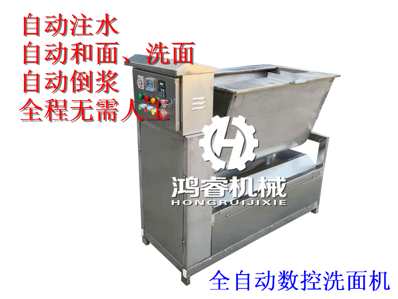 全自動(dòng)洗面機(jī)